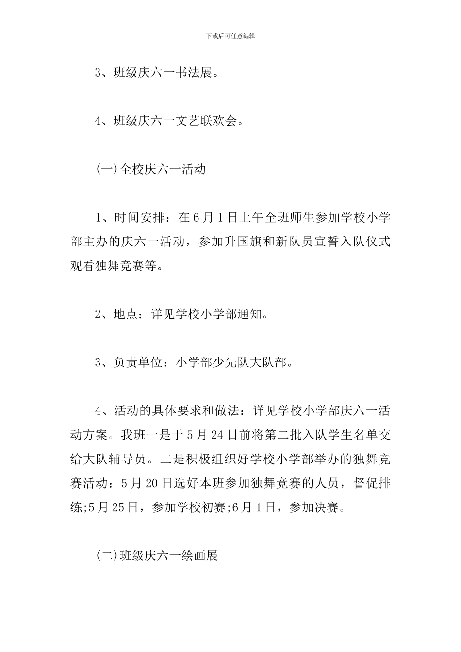 六一儿童节创意活动方案_第2页