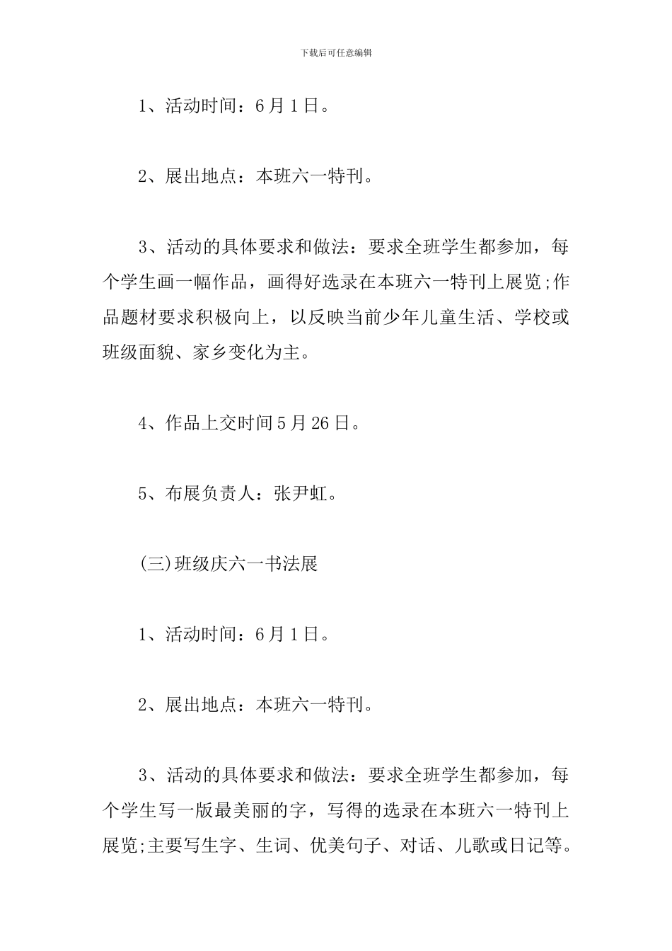 六一儿童节创意活动方案_第3页