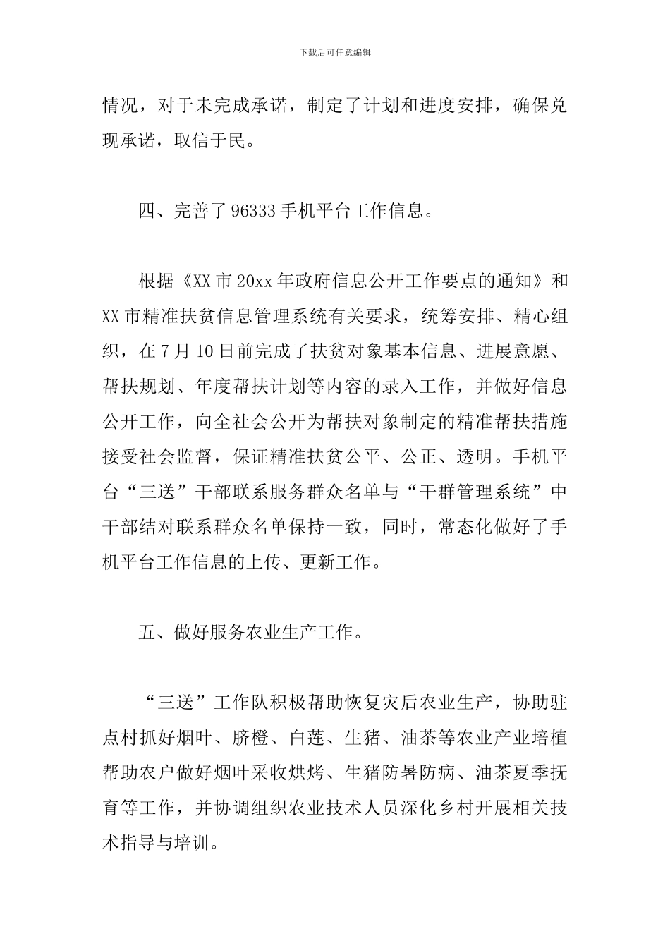 驻村帮扶工作队工作总结_第3页