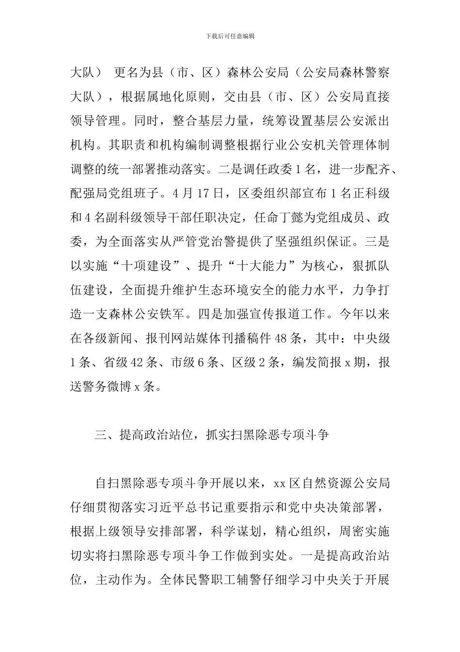 公安局2024年上半年工作总结_第3页