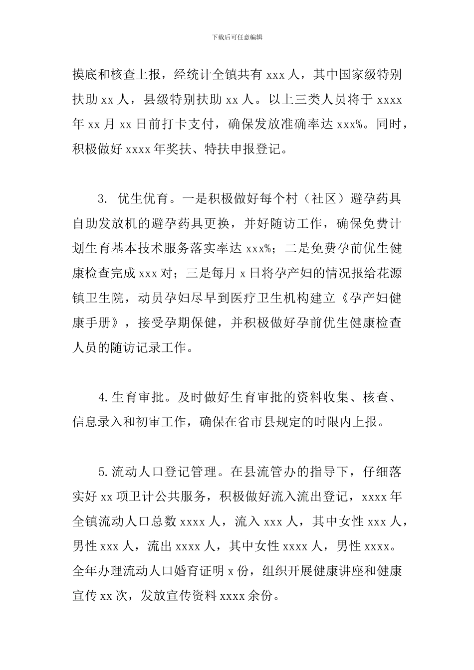 卫生计生科2024年工作总结及来年工作计划_第2页