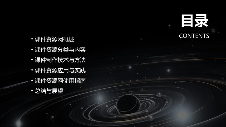 最新中小学课件资源网完整版_第2页