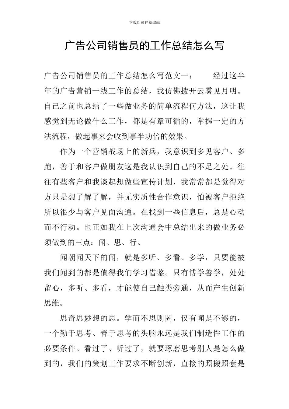广告公司销售员的工作总结怎么写_第1页