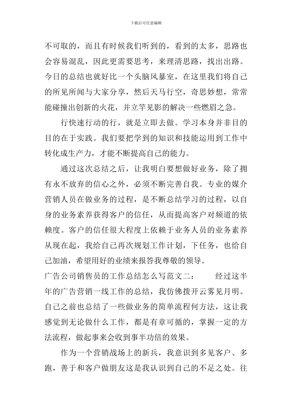 广告公司销售员的工作总结怎么写_第2页