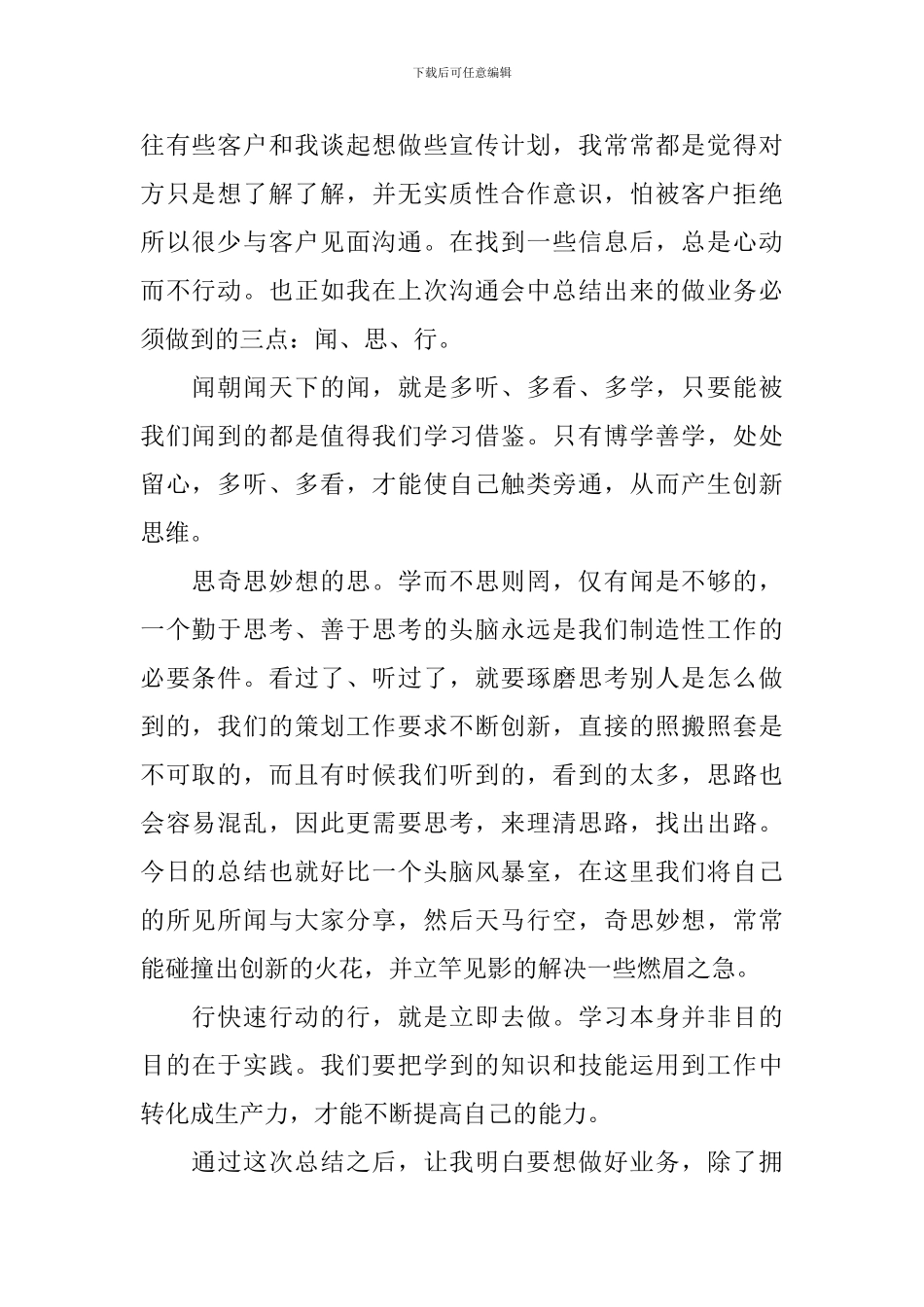 广告公司销售员的工作总结怎么写_第3页