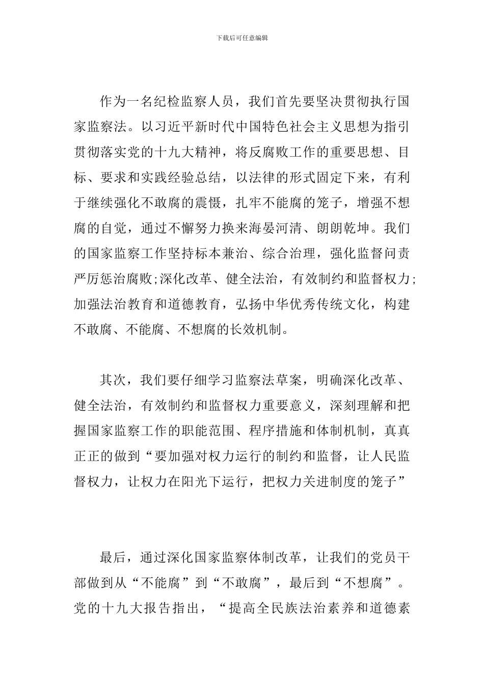 2024年新宪法修改学习心得体会：新阶段新使命_第2页