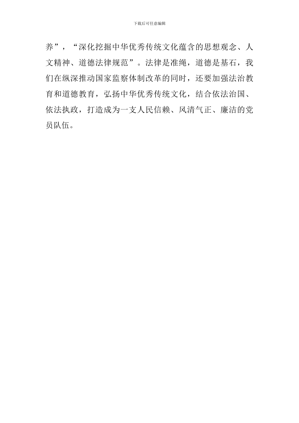 2024年新宪法修改学习心得体会：新阶段新使命_第3页