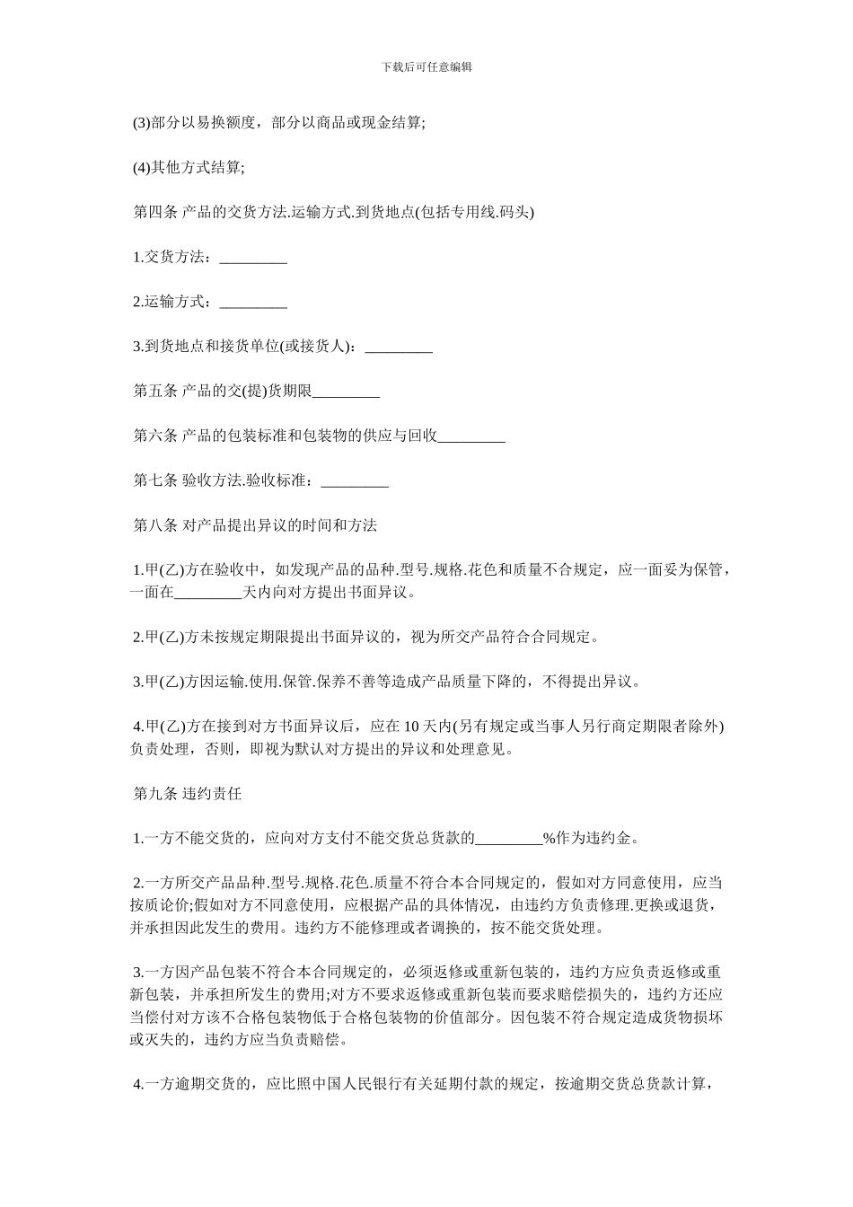 最新购销合同样本3篇_第2页