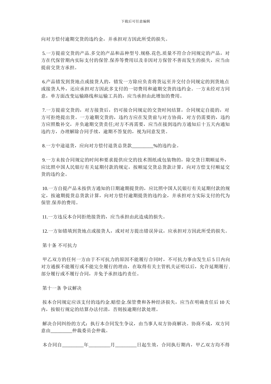 最新购销合同样本3篇_第3页