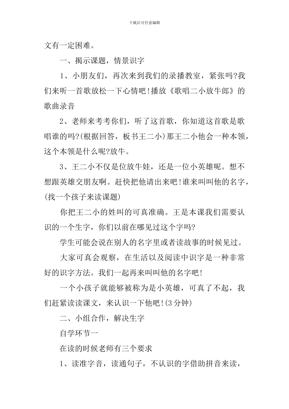 小学语文课件：《王小二》_第2页