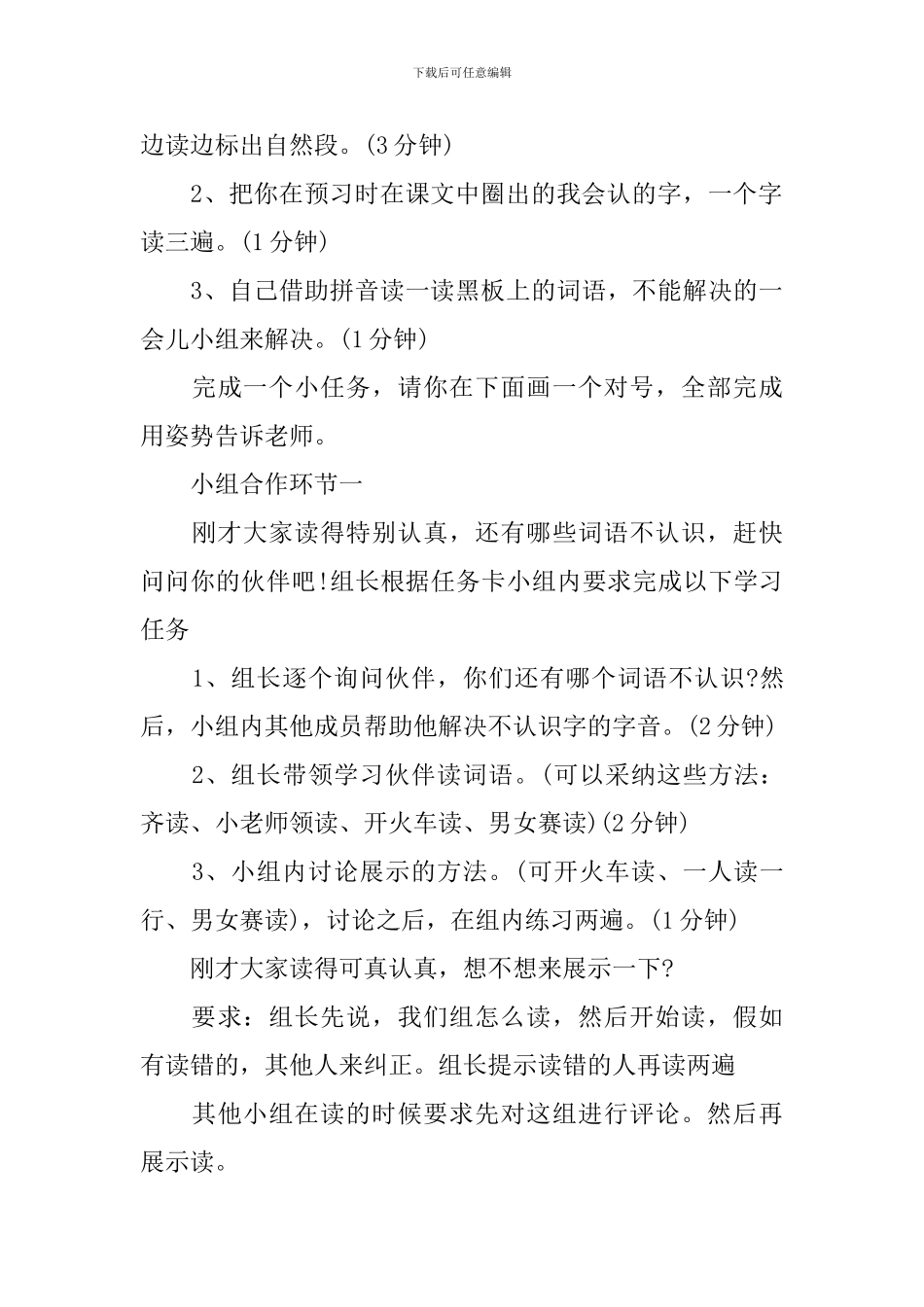 小学语文课件：《王小二》_第3页