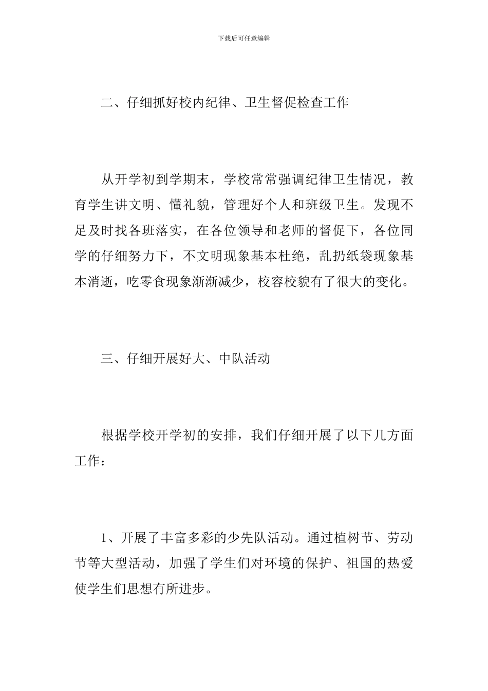 2024年小学少先队工作总结_第2页