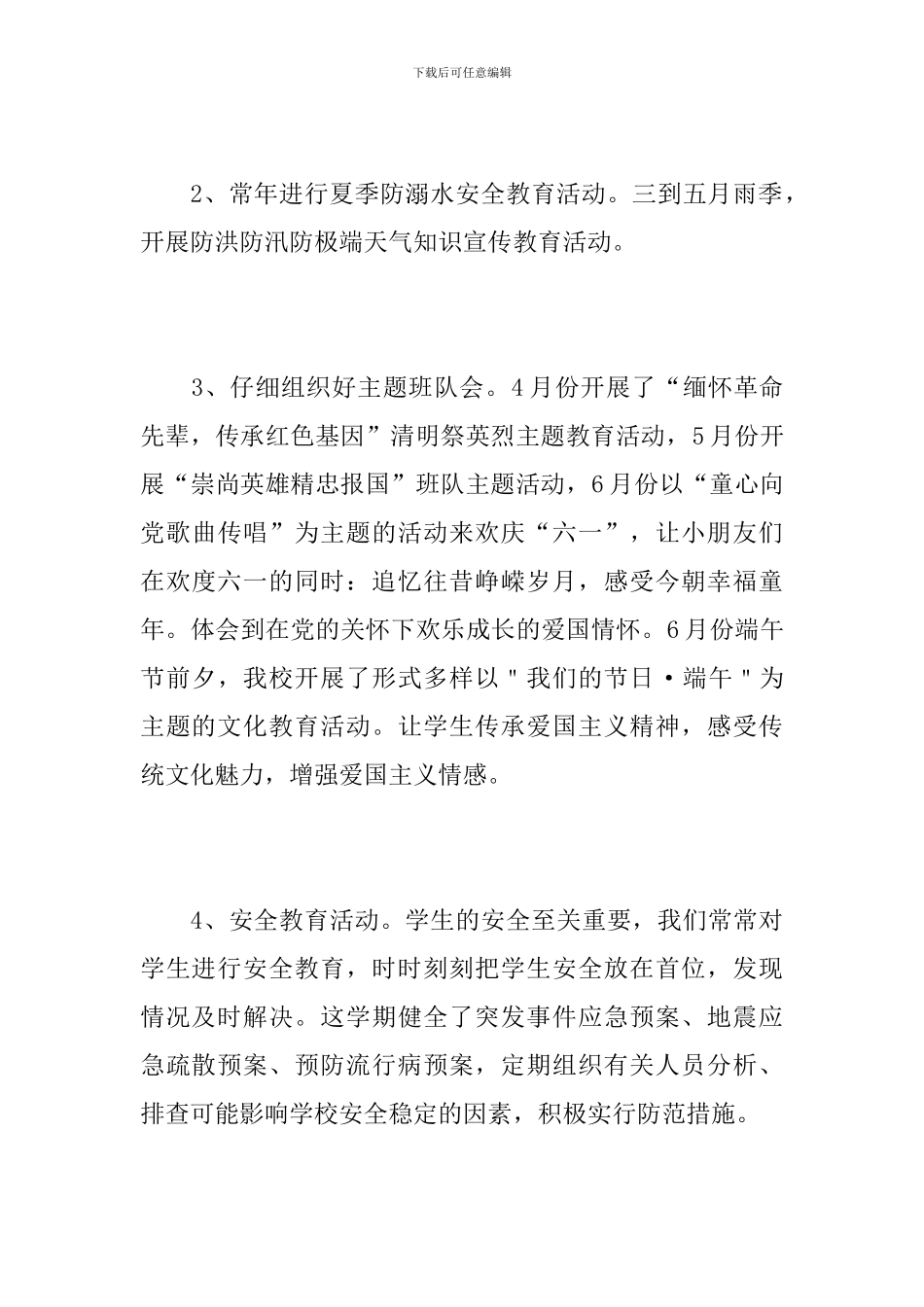 2024年小学少先队工作总结_第3页