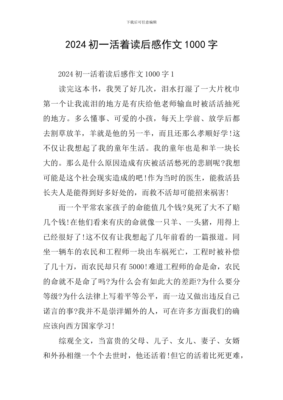 2024初一活着读后感作文1000字_第1页