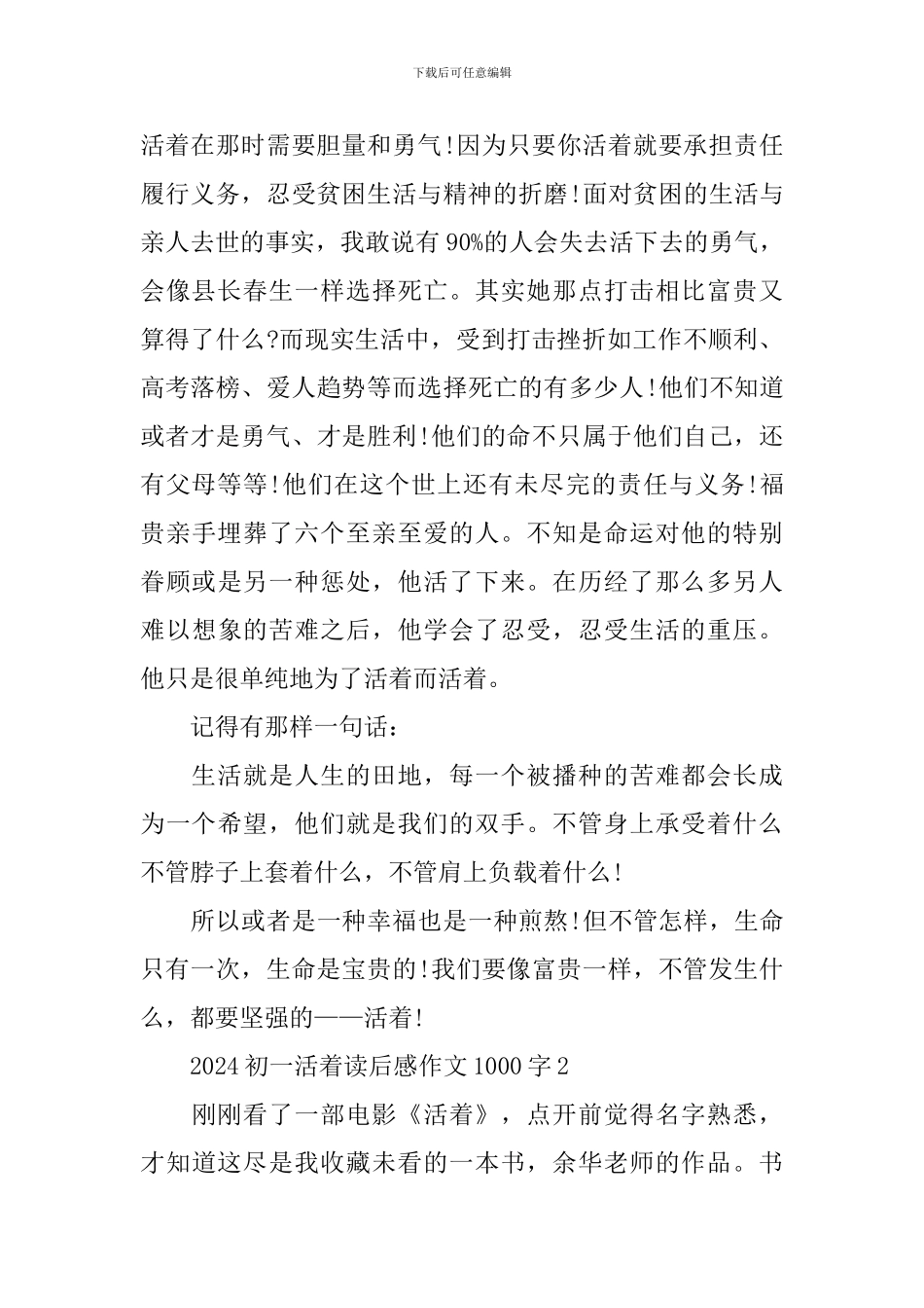 2024初一活着读后感作文1000字_第2页
