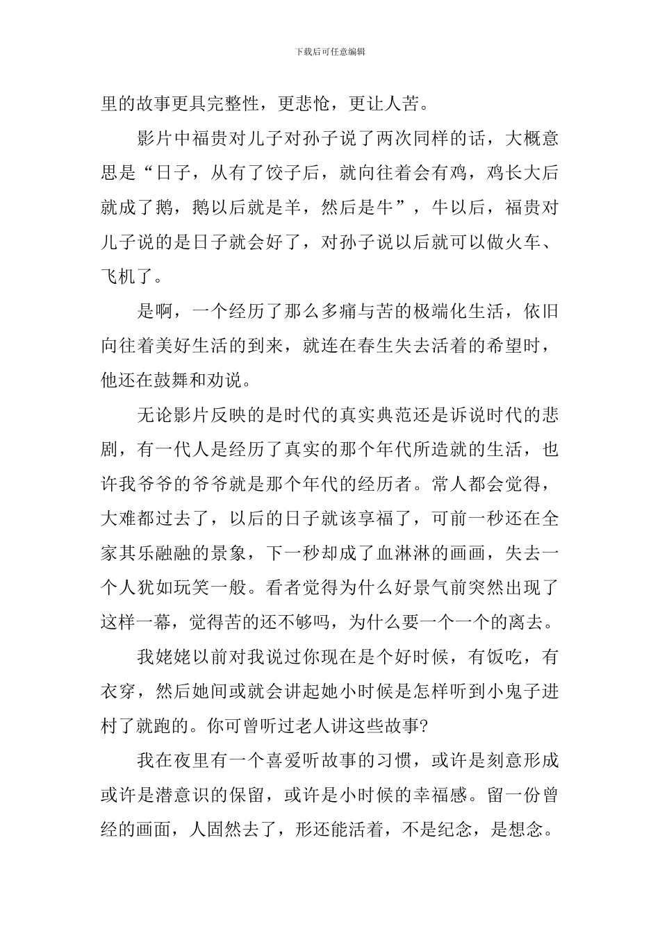 2024初一活着读后感作文1000字_第3页