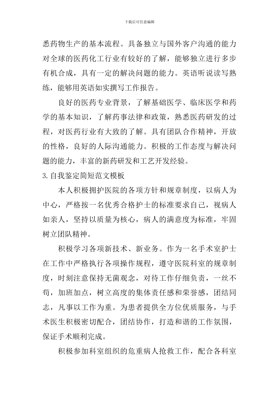 自我鉴定简短范文模板_第2页