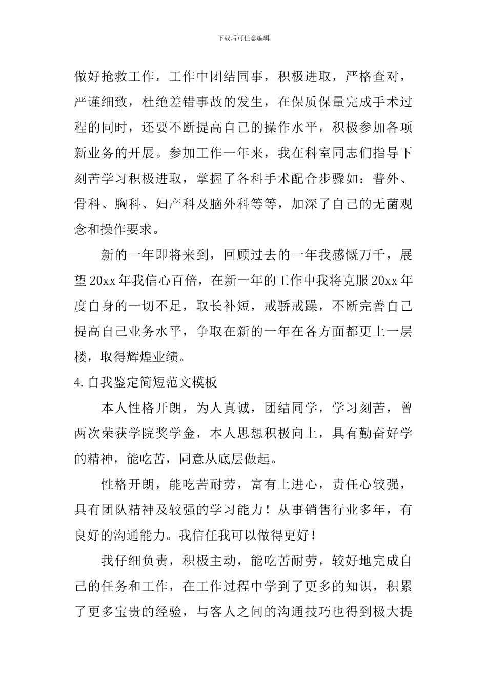 自我鉴定简短范文模板_第3页