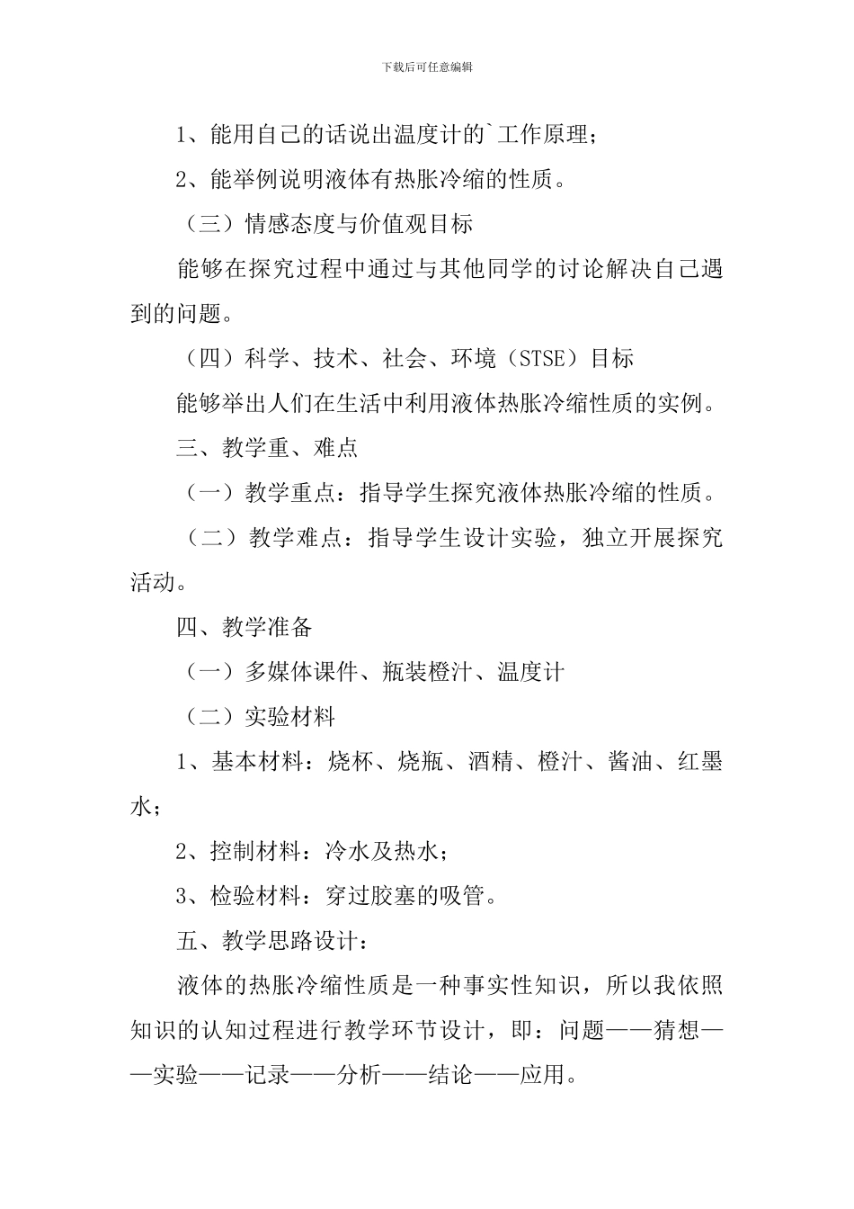 让瘪乒乓球鼓起来说课稿范文_第2页
