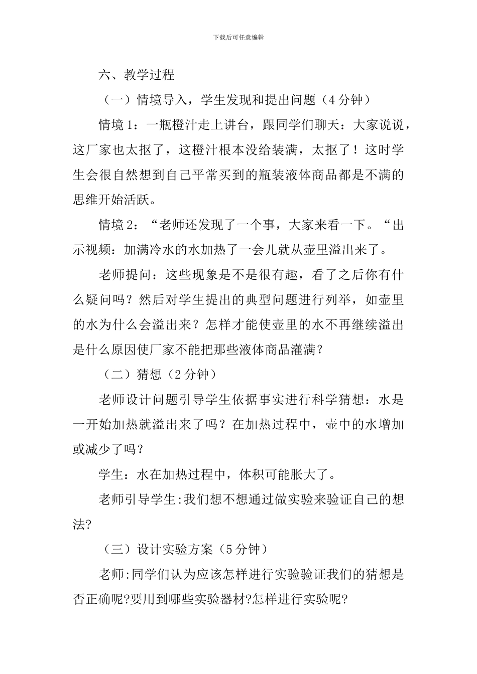 让瘪乒乓球鼓起来说课稿范文_第3页