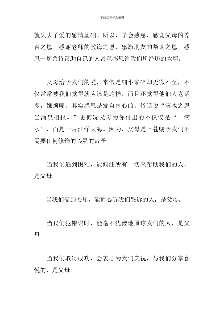 初中生感恩父母演讲稿精选_第2页