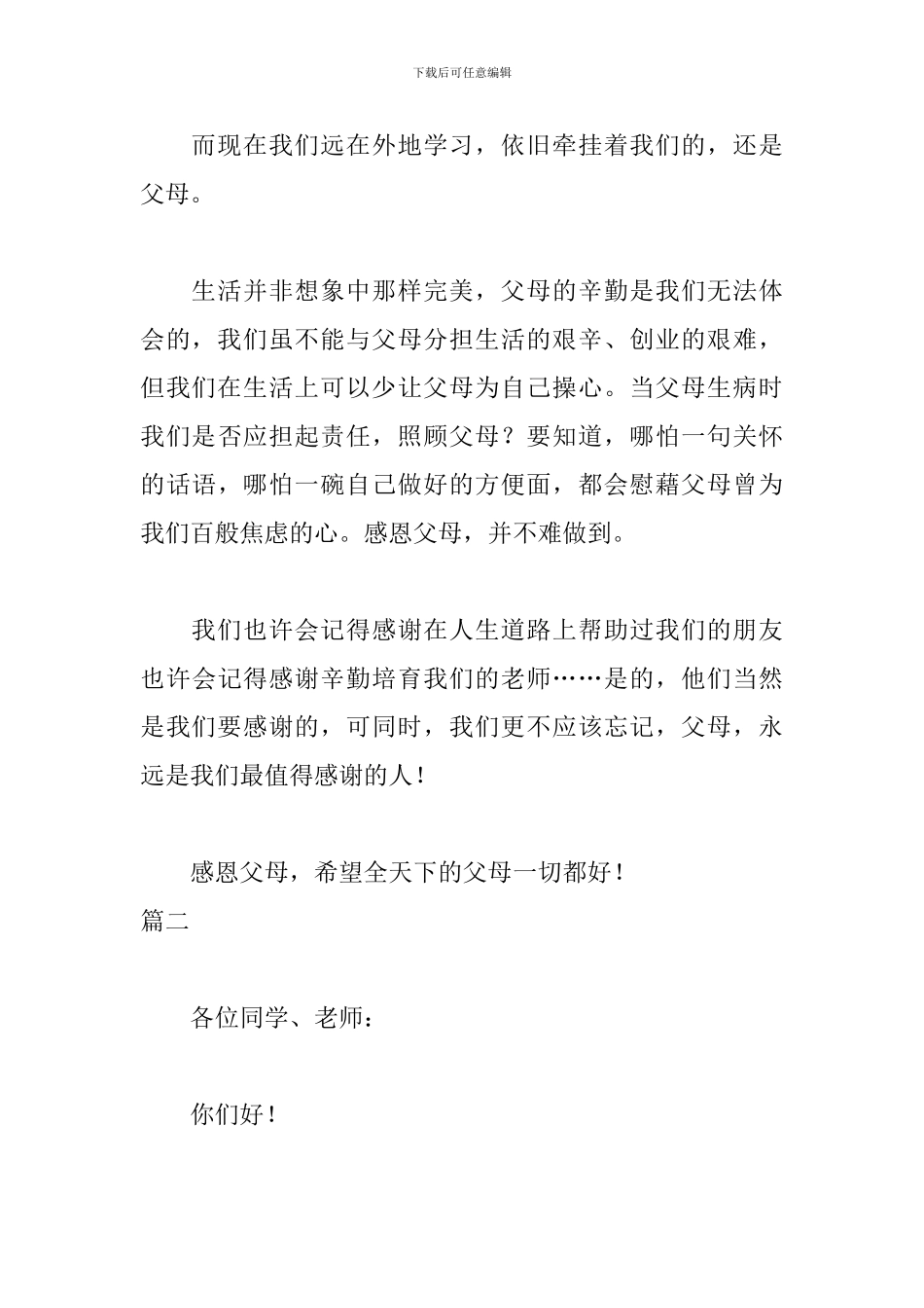 初中生感恩父母演讲稿精选_第3页