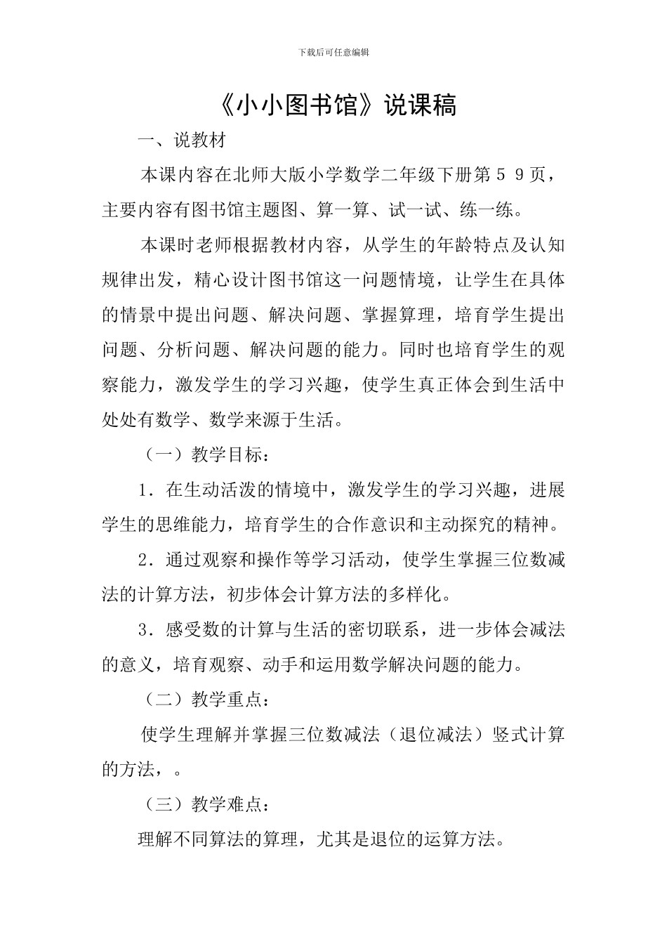 《小小图书馆》说课稿_第1页