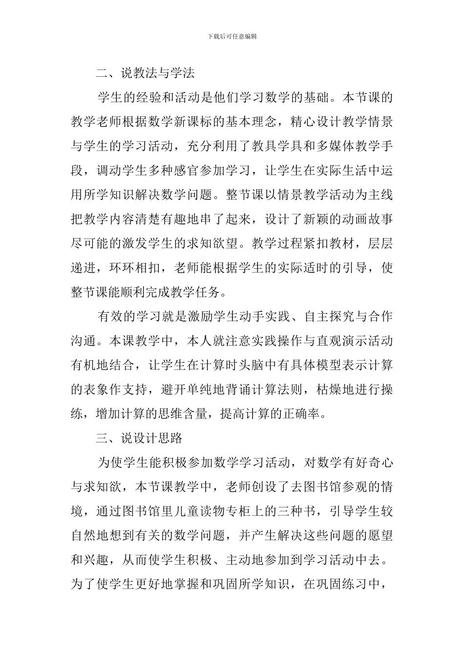 《小小图书馆》说课稿_第2页