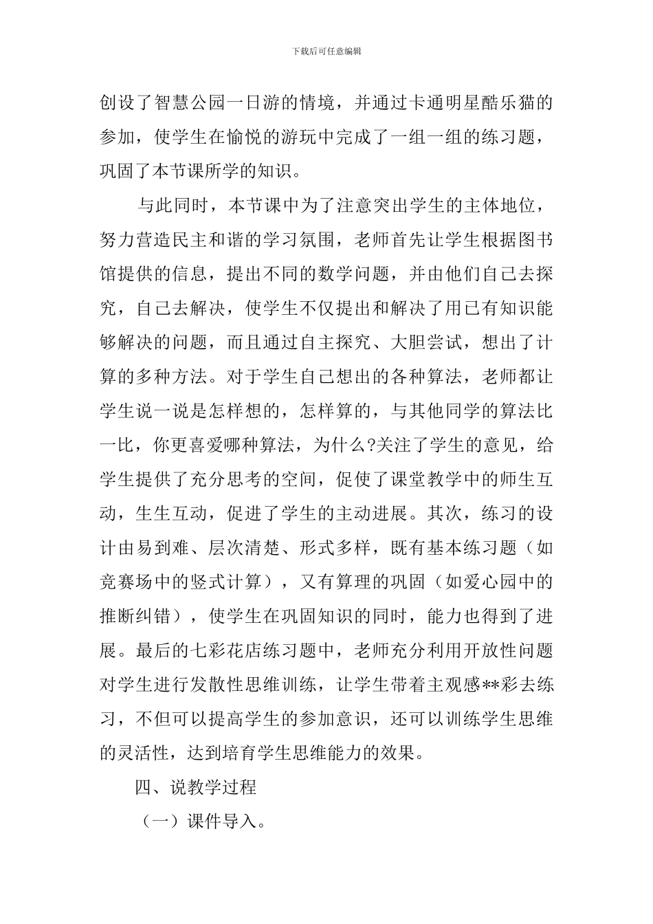 《小小图书馆》说课稿_第3页