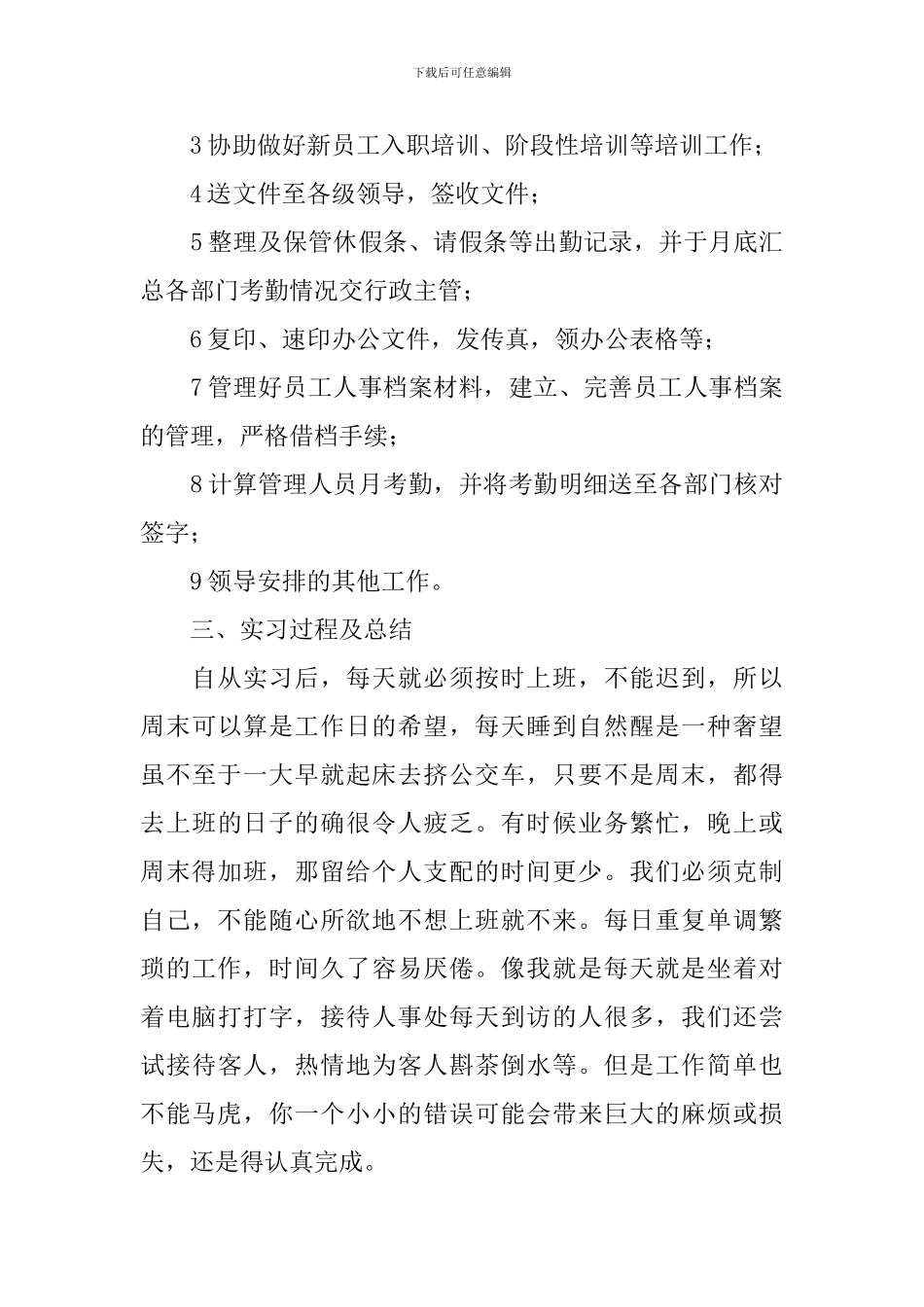 行政管理顶岗实习总结_第2页