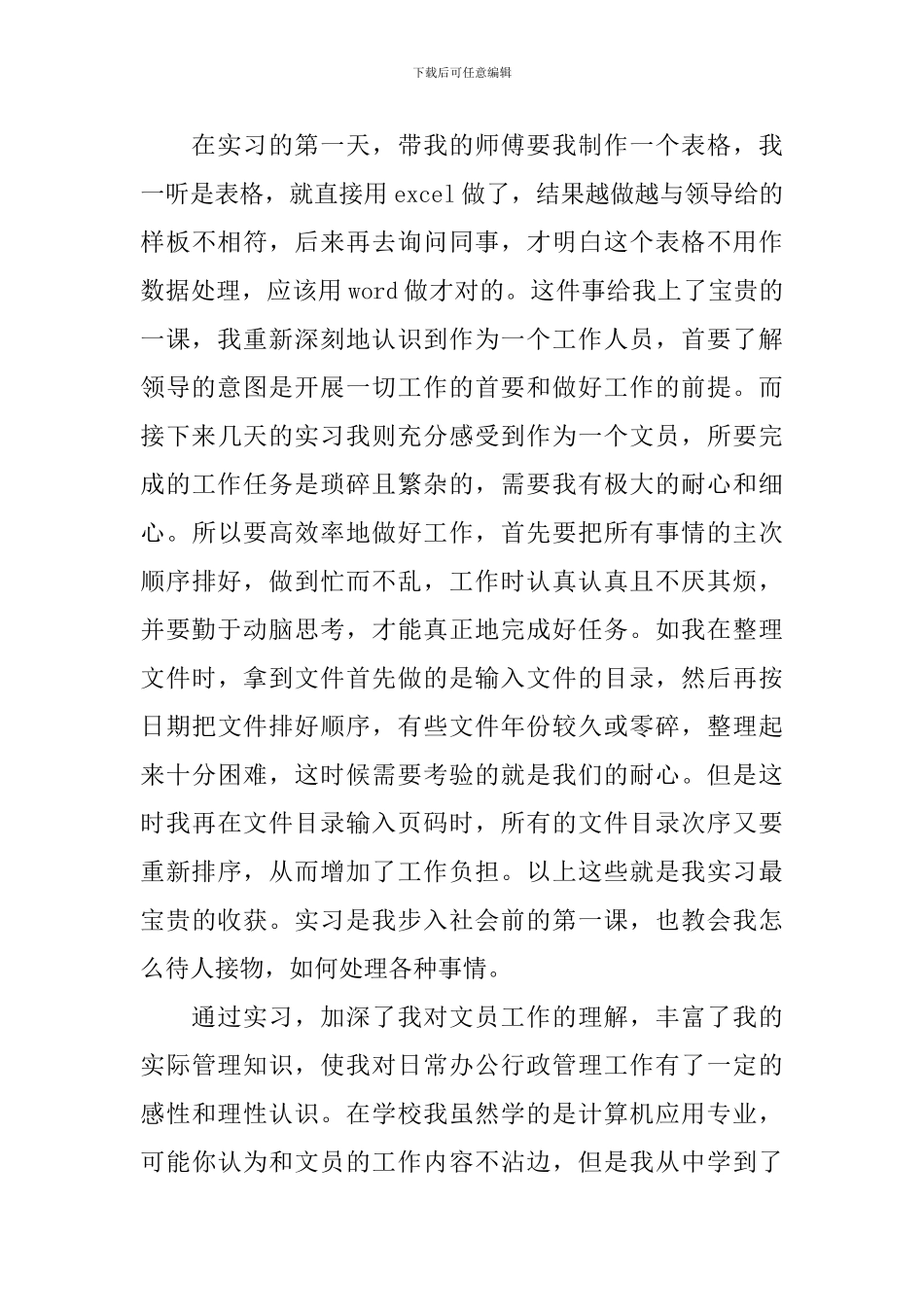 行政管理顶岗实习总结_第3页