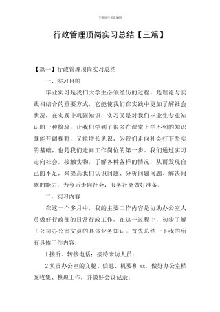行政管理顶岗实习总结