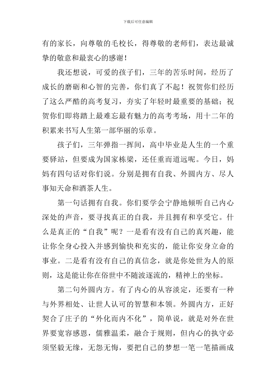 2024高三毕业典礼代表发言稿_第2页