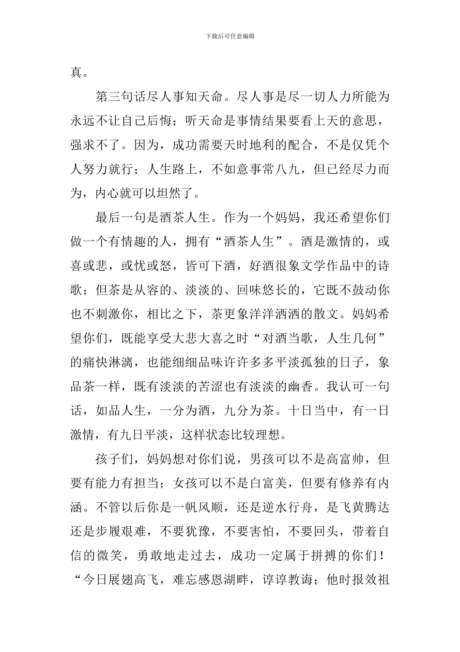 2024高三毕业典礼代表发言稿_第3页