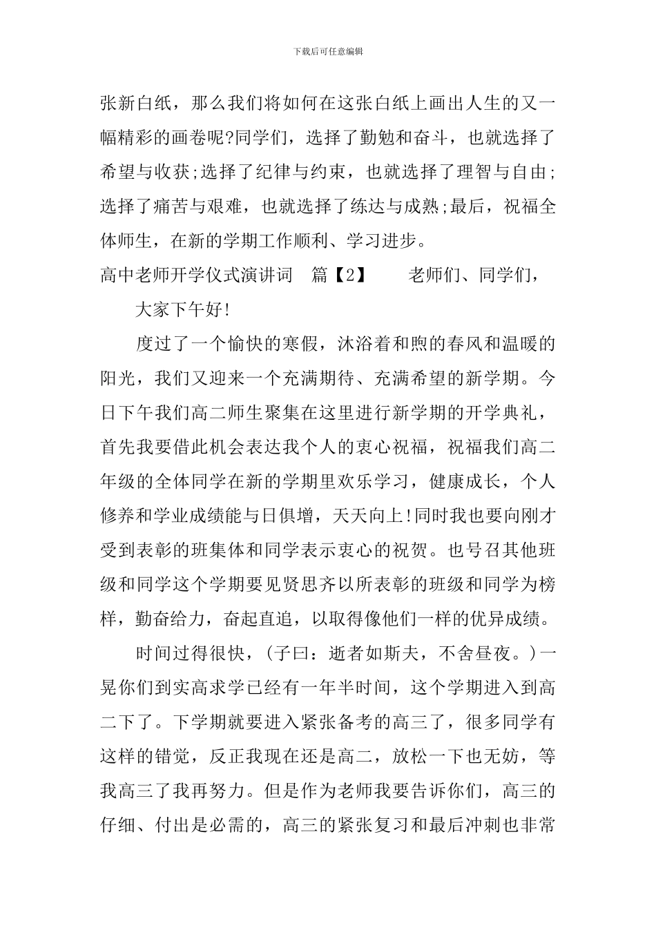 高中老师开学仪式演讲词_第2页