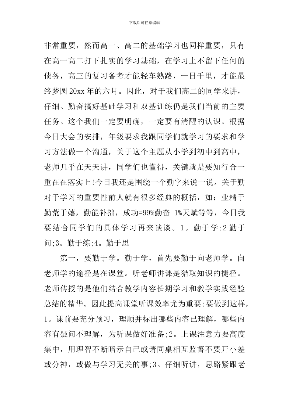 高中老师开学仪式演讲词_第3页