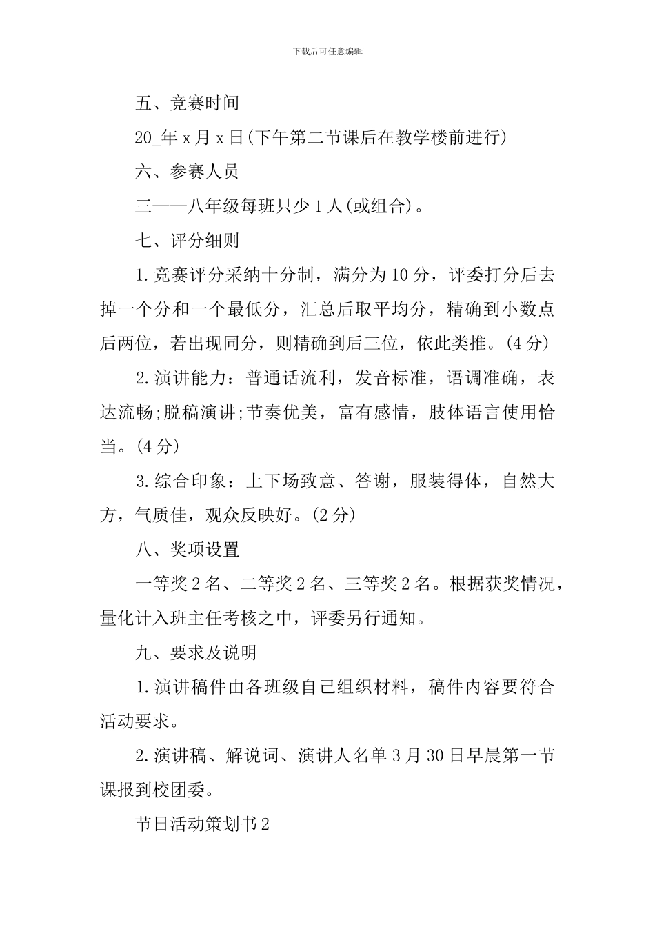 2024节日活动策划书_第2页