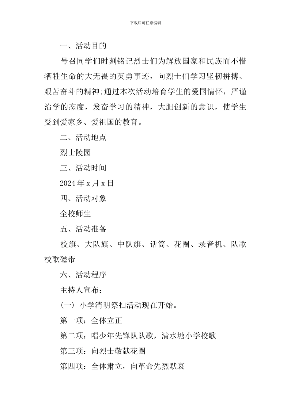 2024节日活动策划书_第3页