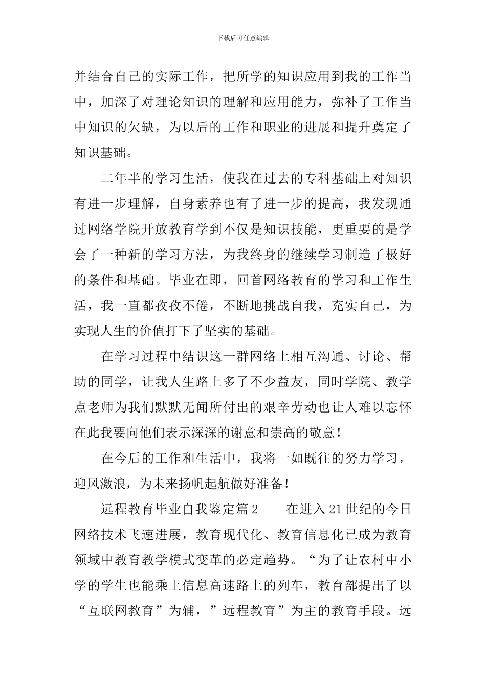 远程教育毕业自我鉴定_第2页