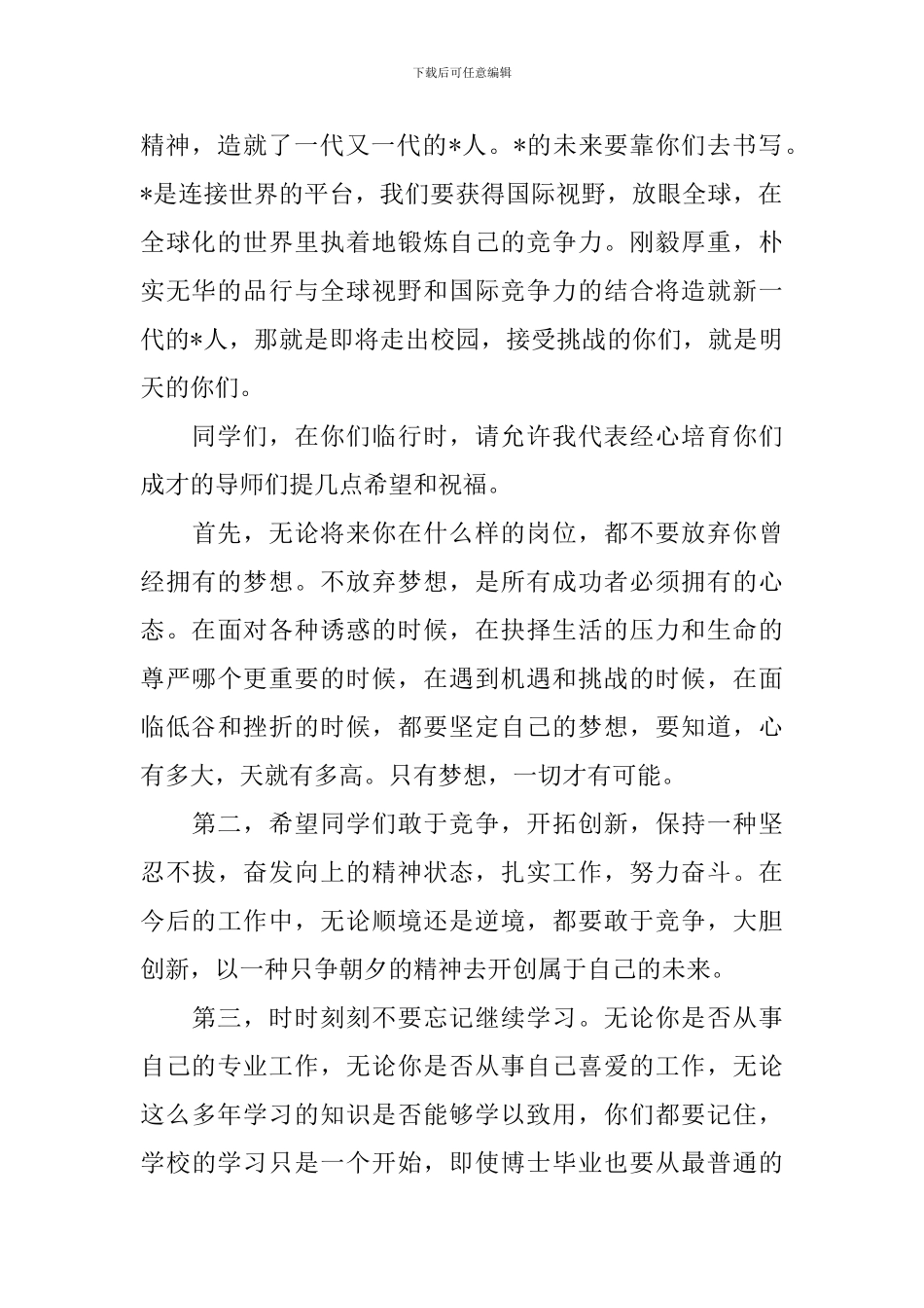 研究生毕业典礼致辞稿文_第2页
