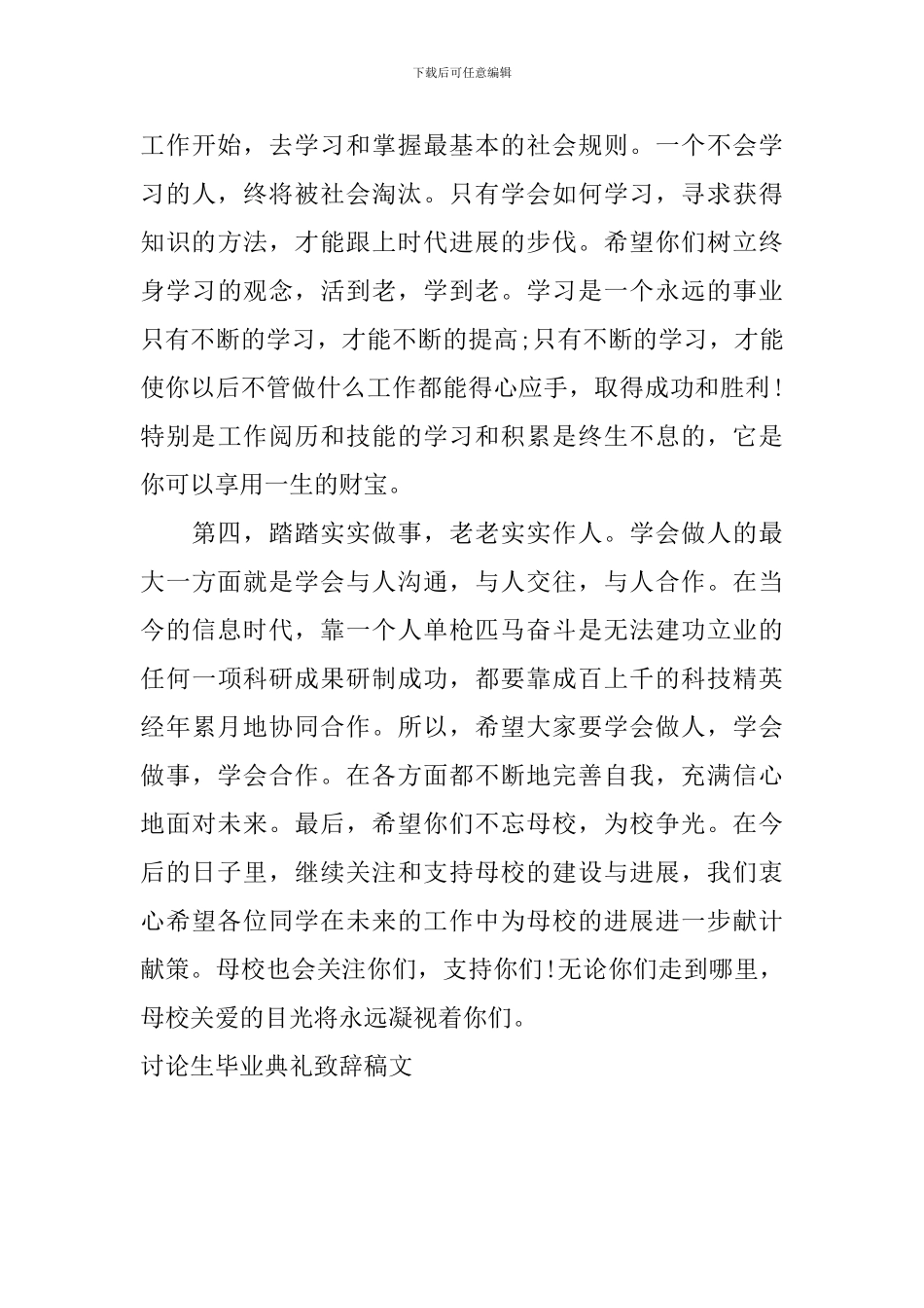 研究生毕业典礼致辞稿文_第3页