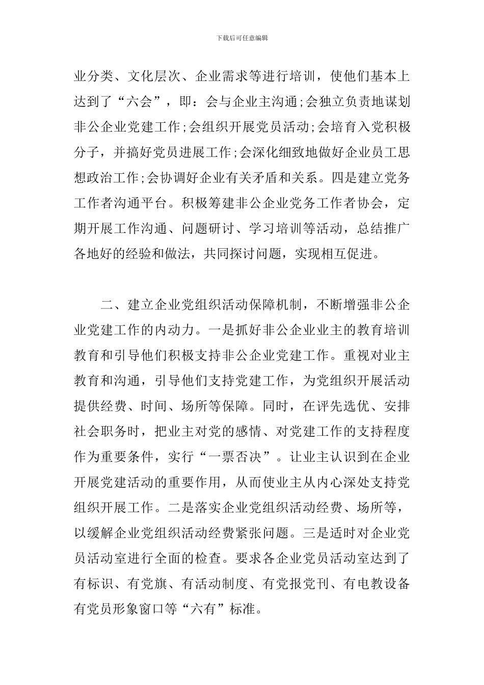 基层党建年终工作总结900字范本_第2页