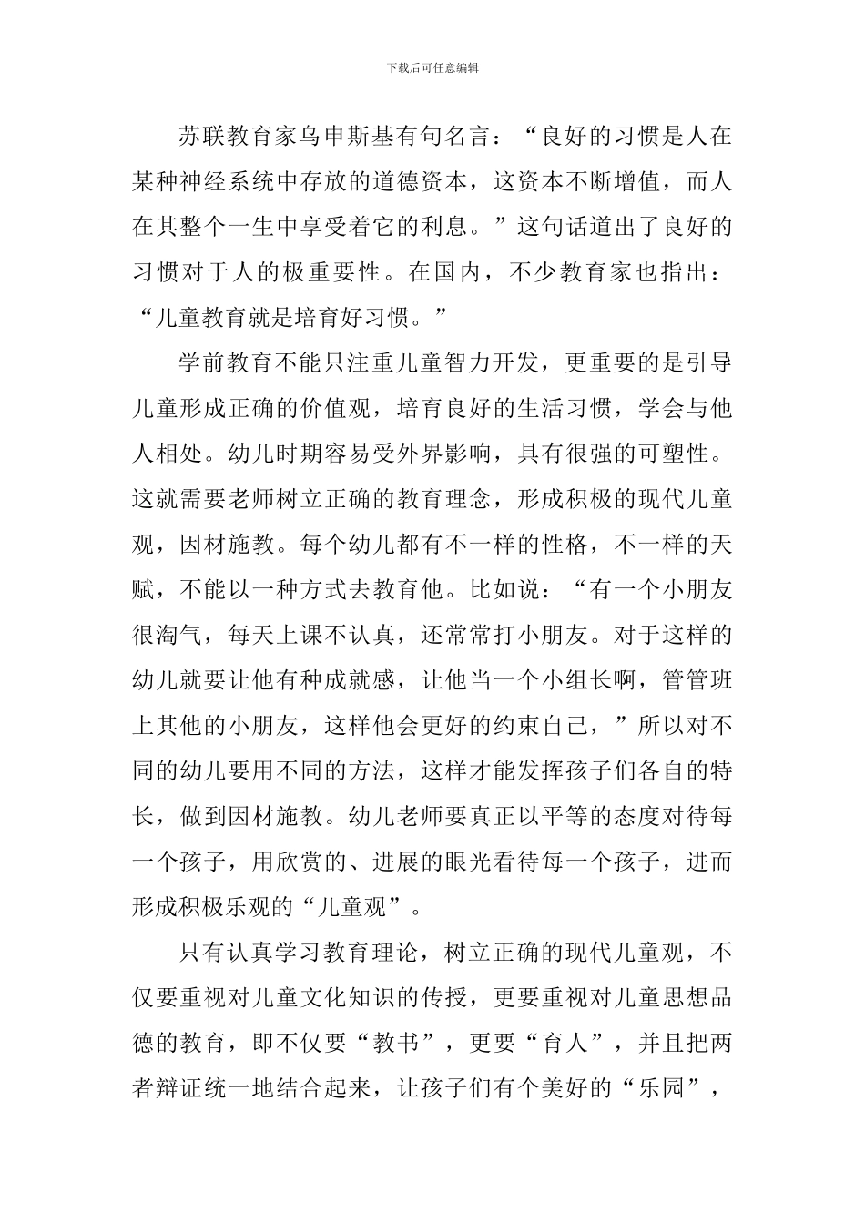 关于幼儿学前教育心得总结_第2页