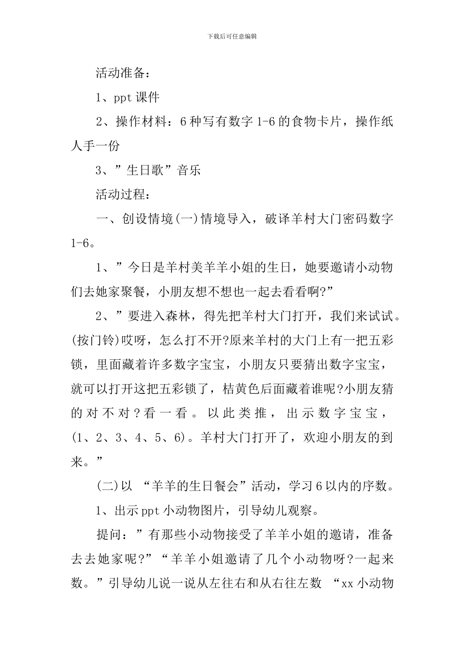 大班数学活动教案《羊羊的餐会》_第2页