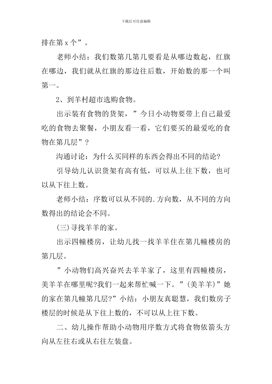 大班数学活动教案《羊羊的餐会》_第3页