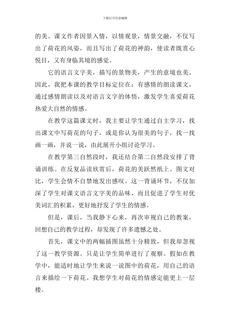 《荷花》第二课时课后教学反思_第3页