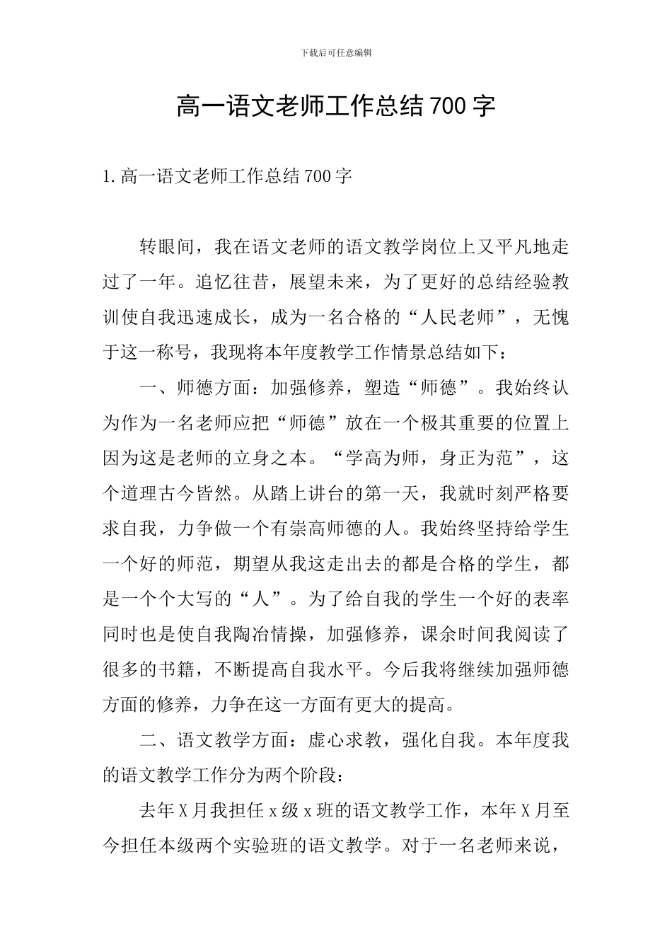 高一语文教师工作总结700字_第1页