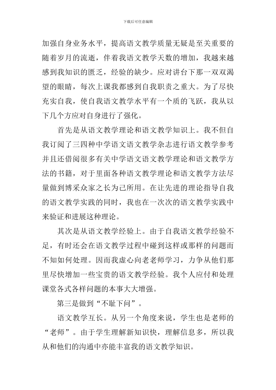 高一语文教师工作总结700字_第2页