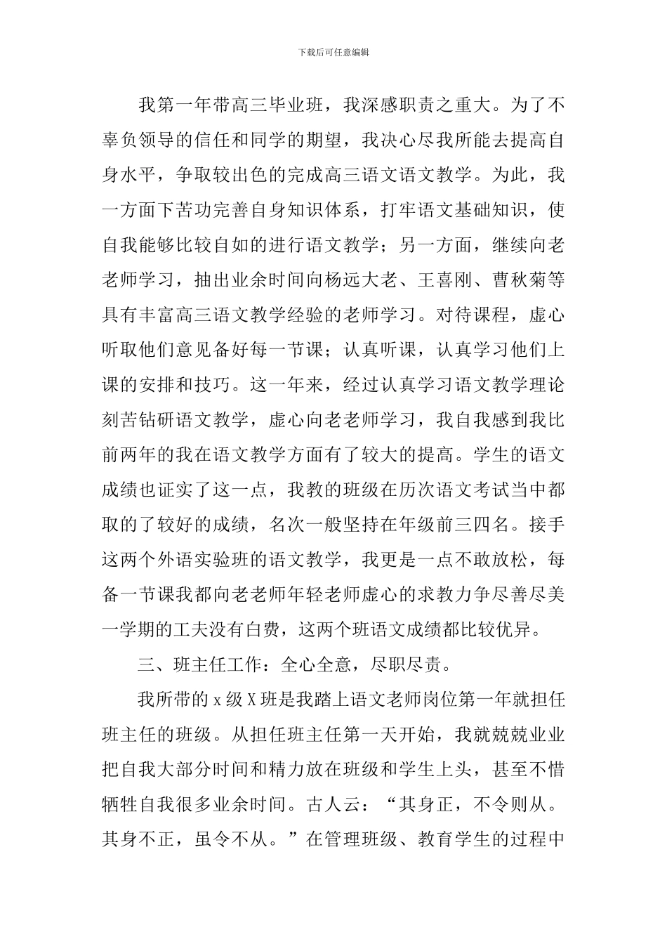 高一语文教师工作总结700字_第3页