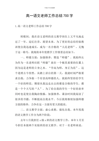 高一语文教师工作总结700字